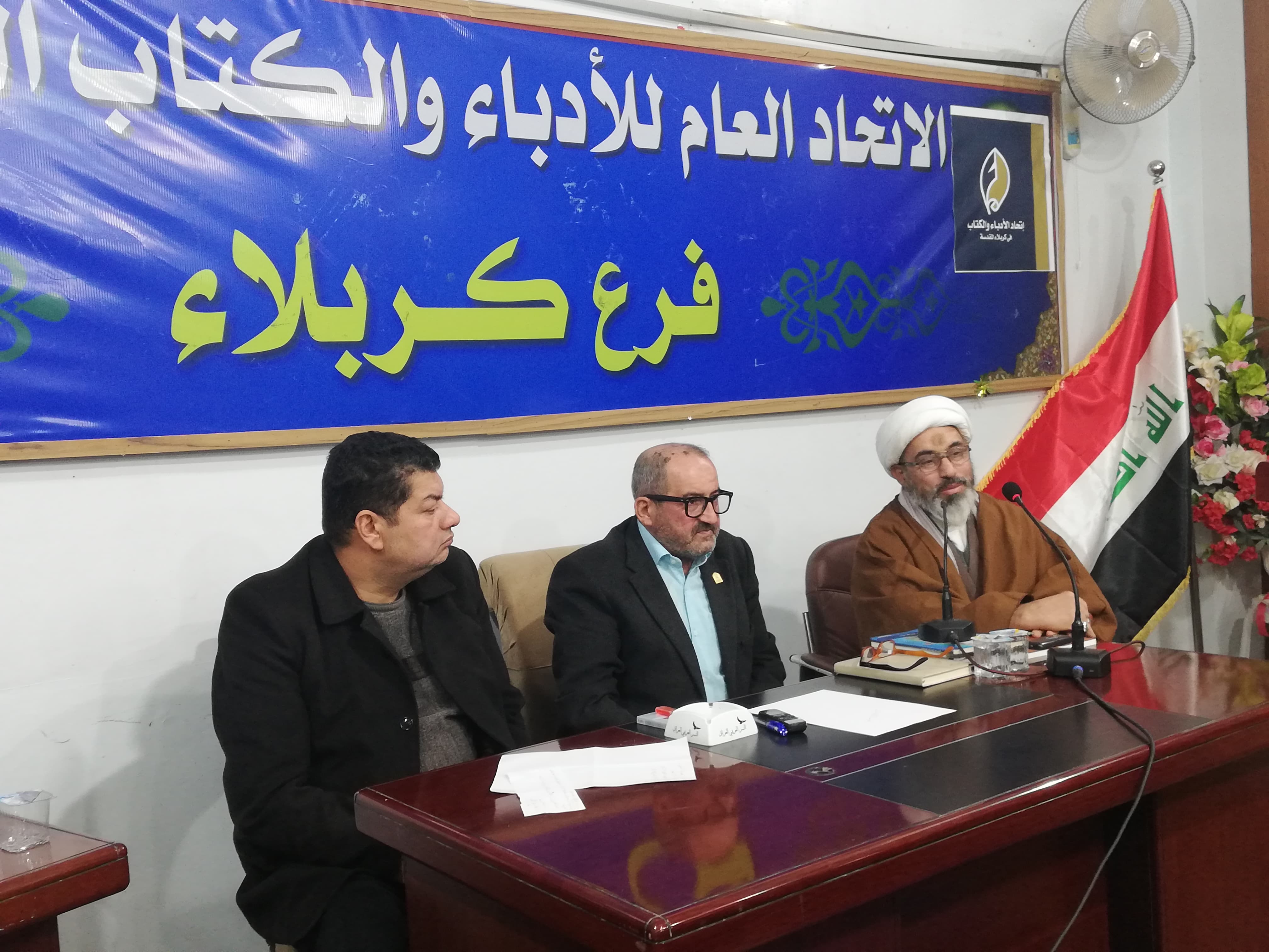 بالصور:امسية مضيئة عن محطات في الادب الكربلائي يقيمها اتحاد الأدباء والكتاب في كربلاء