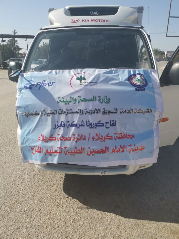 صحة كربلاء تعلن وصول الوجبة الأولى من لقاح فايزر الى منافذها التلقيحية
