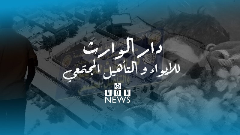 شاهد بالفيديو كيف يعيش الاطفال المشردون برعاية العتبة الحسينية المقدسة