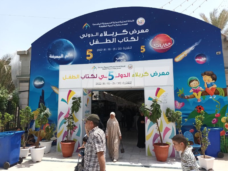 مشاركون عرب في معرض كتاب الطفل وسط كربلاء:العراقيون قراء يبحثون عن المعرفة