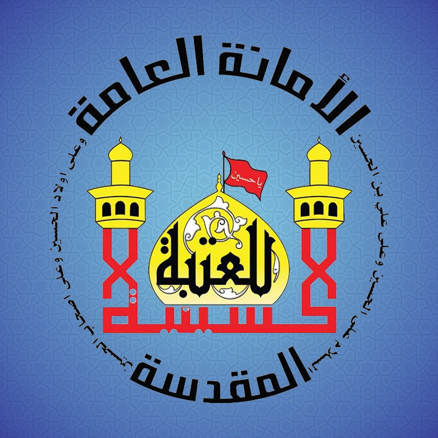 العتبة الحسينية تنفي صلتها باجانب القي القبض عليهم في بغداد