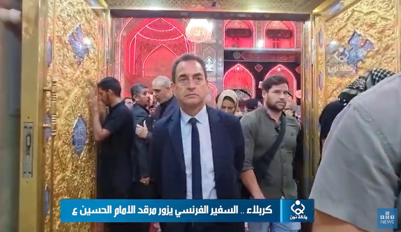 فيديو:السفير الفرنسي ببغداد يزور مرقد الامام الحسين ويشاهد الحشد المليوني الزاحف الى كربلاء في ذكرى زيارة الاربعين