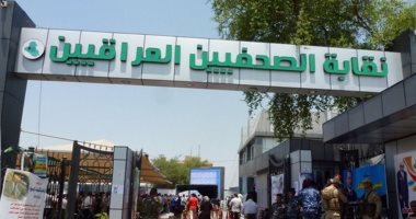 نقابة الصحفيين العراقيين تجرى استعداداتها للاحتفال بالعيد الوطنى للصحافة