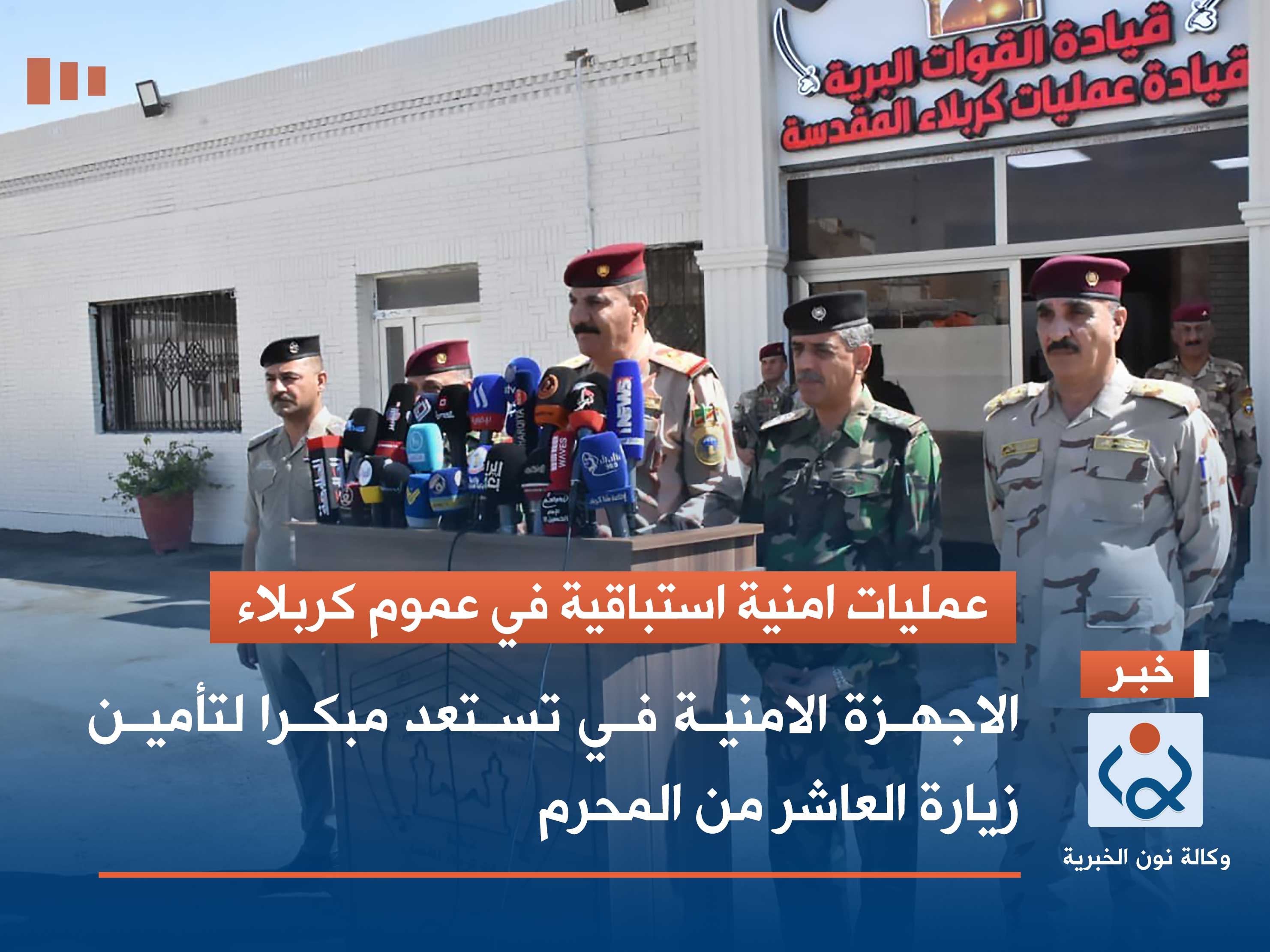 عمليات امنية استباقية في عموم كربلاء الاجهزة الامنية  تستعد مبكرا لتأمين زيارة العاشر من المحرم