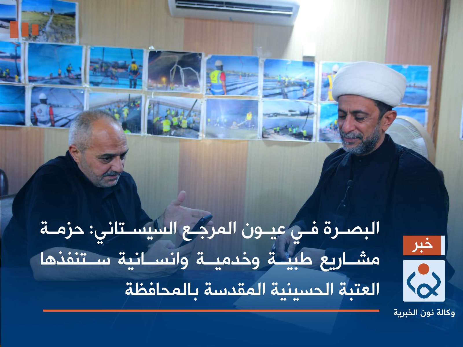 البصرة في عيون المرجع السيستاني: حزمة مشاريع طبية وخدمية وانسانية تنفذها العتبة الحسينية المقدسة بالمحافظة