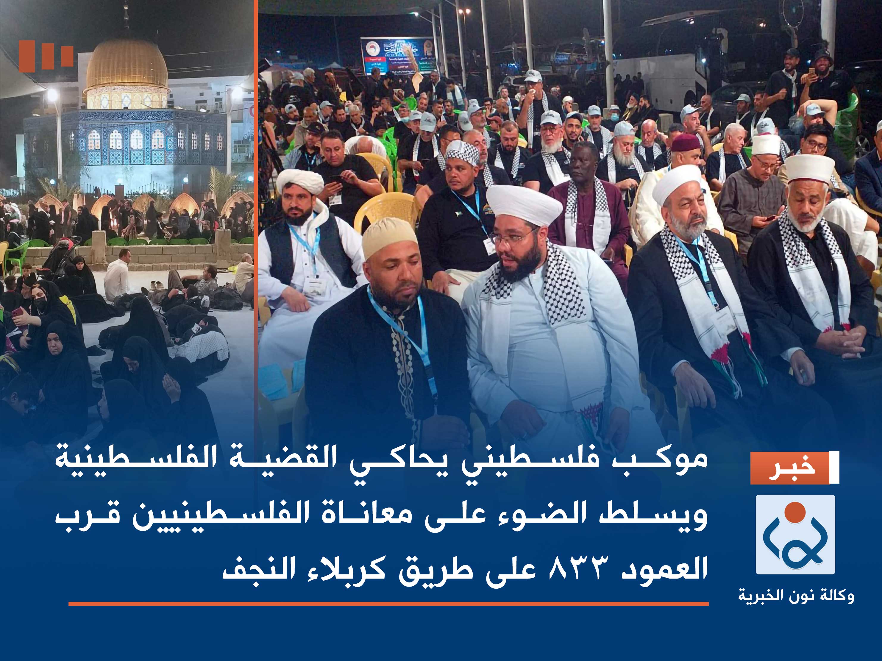 موكب فلسطيني يحاكي القضية الفلسطينية ويسلط الضوء على معاناة الفلسطينيين قرب العمود 833 على طريق كربلاء النجف