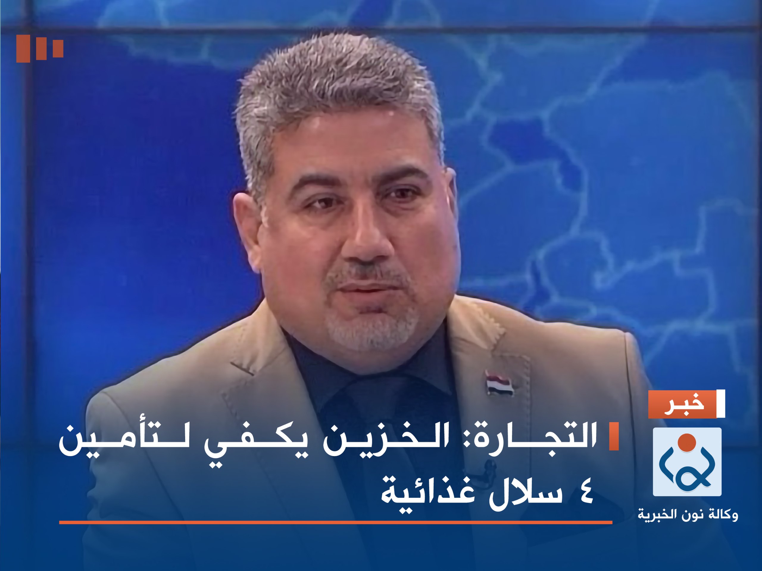 التجارة: الخزين يكفي لتأمين 4 سلال غذائية