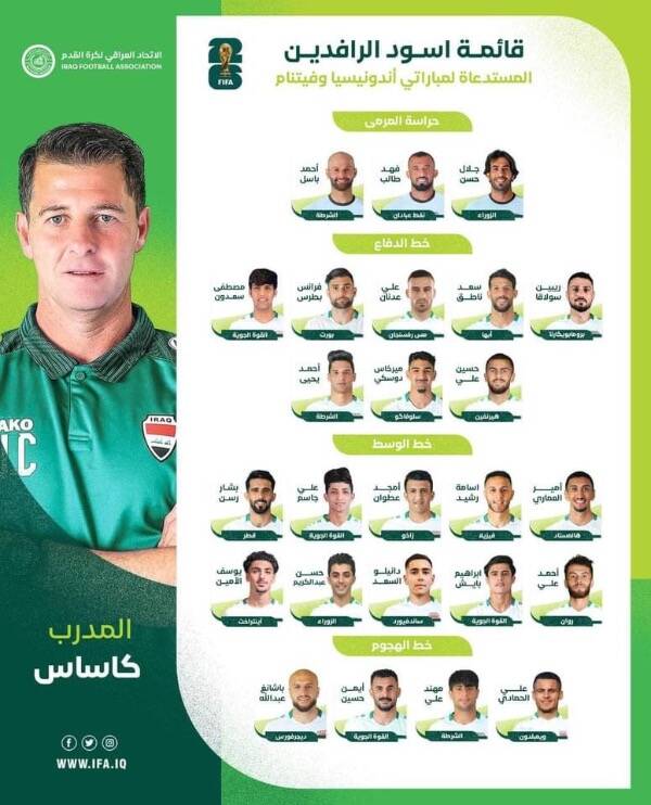 كاساس يعلن قائمة العراق لمواجهة فيتنام