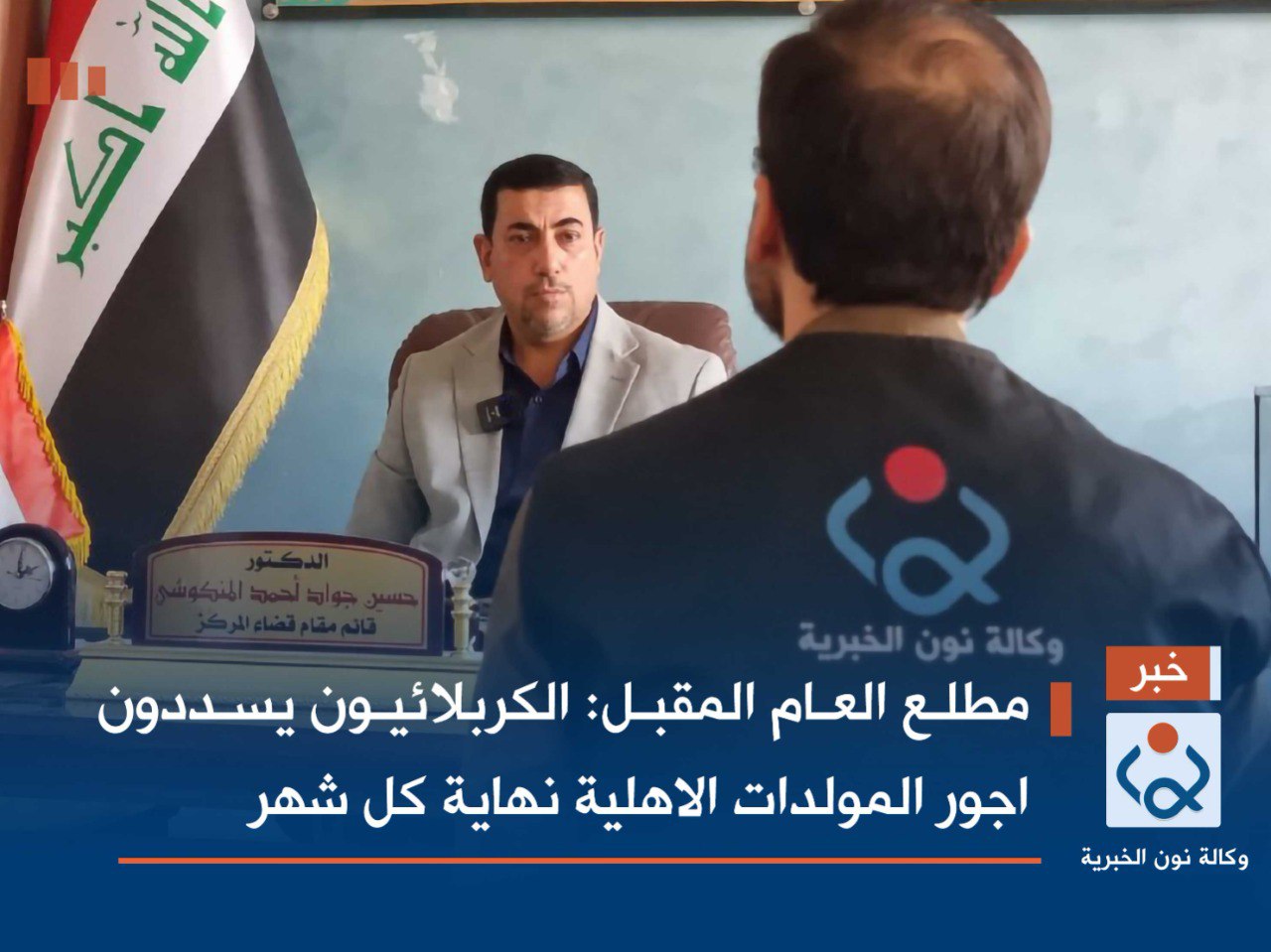 مطلع العام المقبل :الكربلائيون يسددون اجور المولدات الاهلية نهاية كل شهر(فيديو)