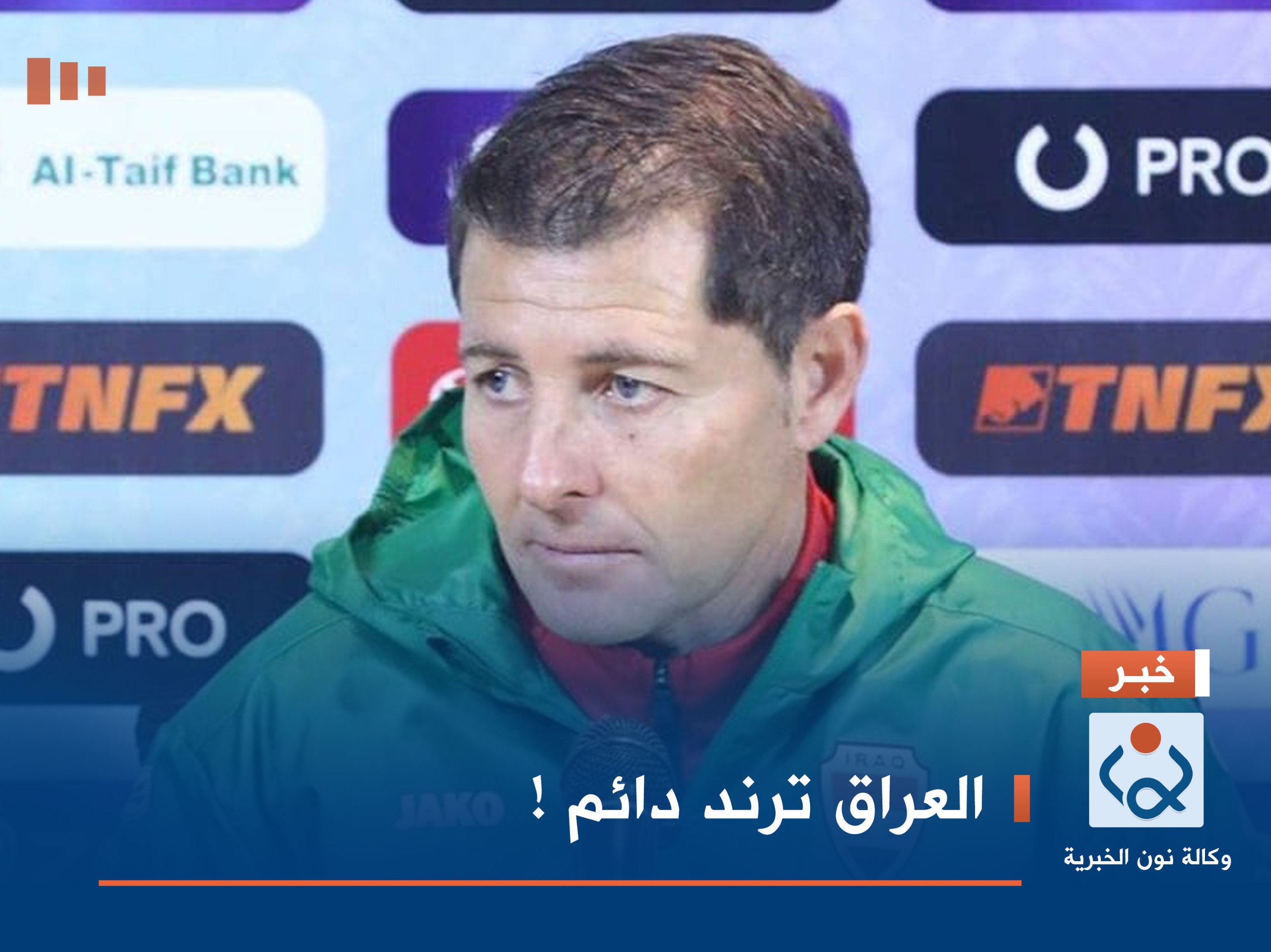 العراق ترند دائم !