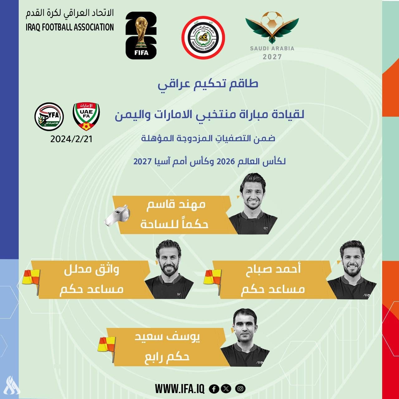 طاقم تحكيم عراقي لقيادة مباراة منتخبي الإمارات واليمن ضمن تصفيات كاس العالم