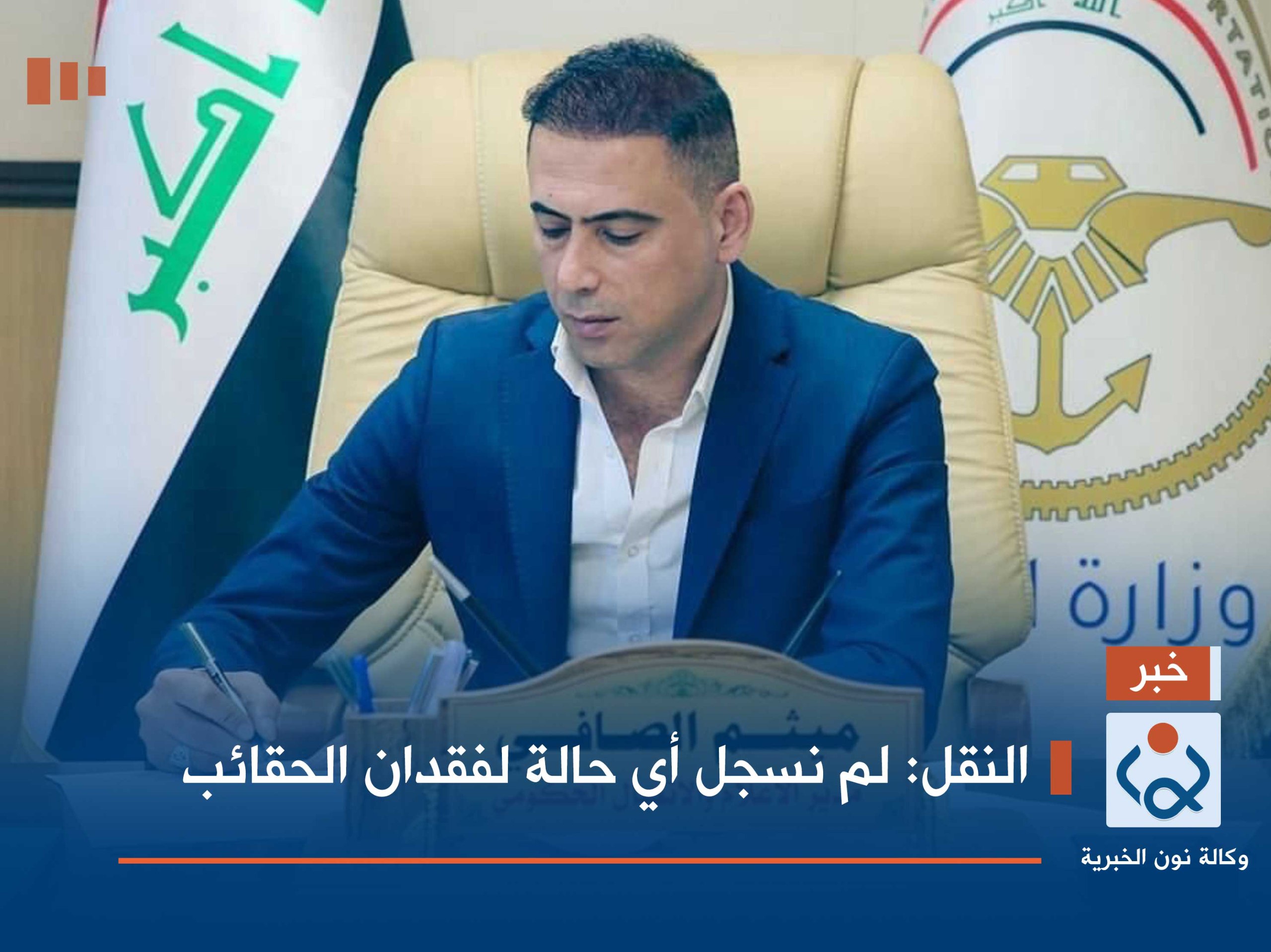 النقل : لم نسجل أي حالة لفقدان الحقائب