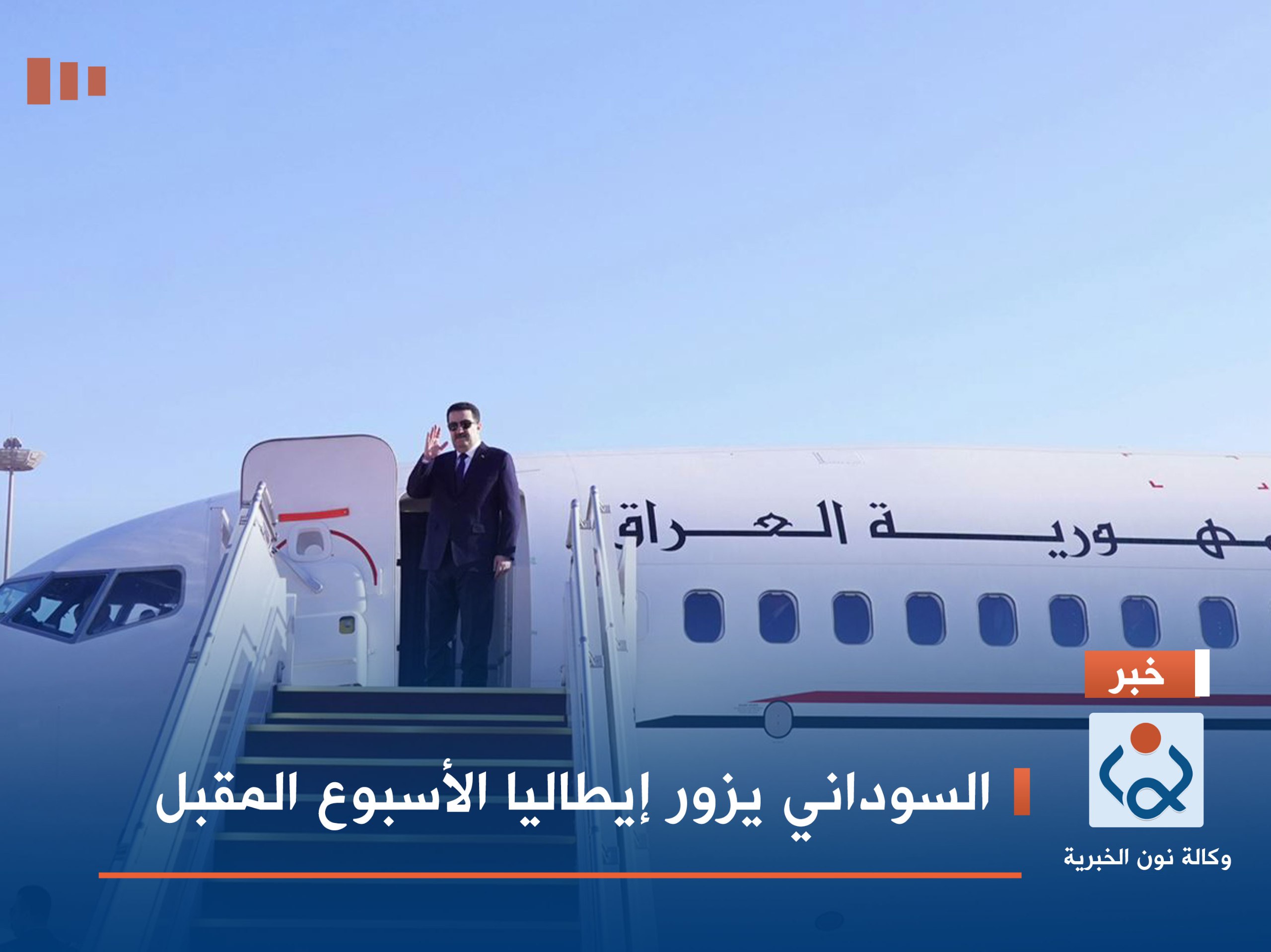 السوداني يزور إيطاليا الأسبوع المقبل