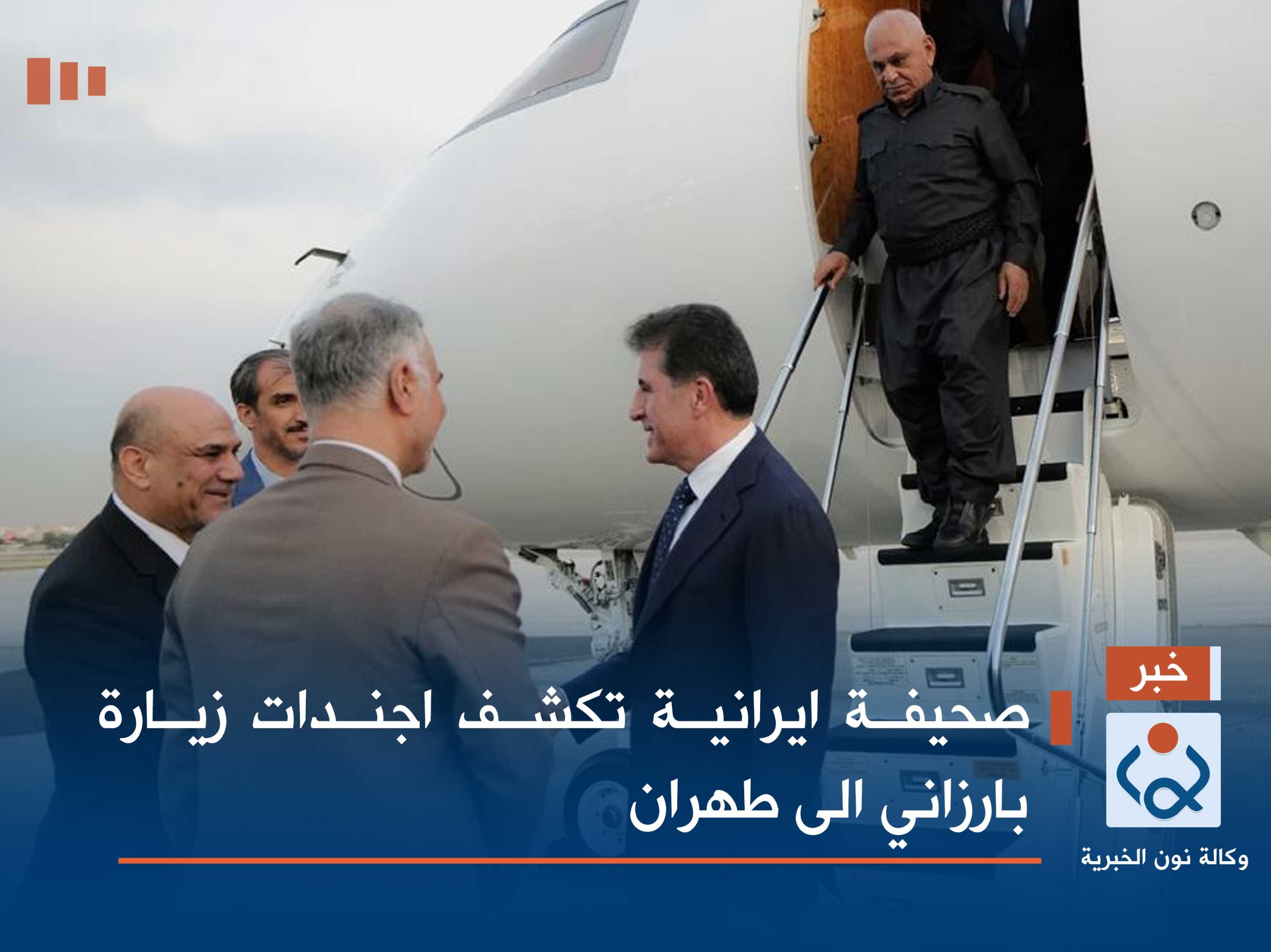 صحيفة ايرانية تكشف اجندات زيارة بارزاني الى طهران