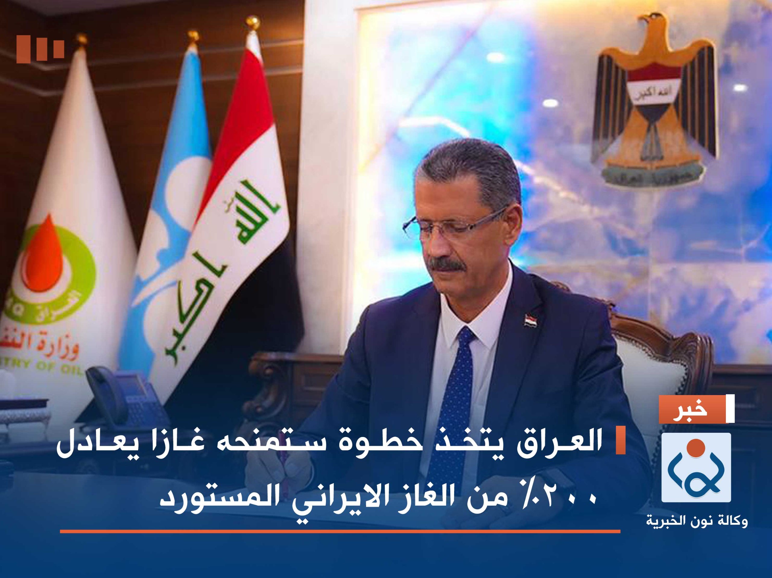 العراق يتخذ خطوة ستمنحه غازا يعادل 200% من الغاز الايراني المستورد