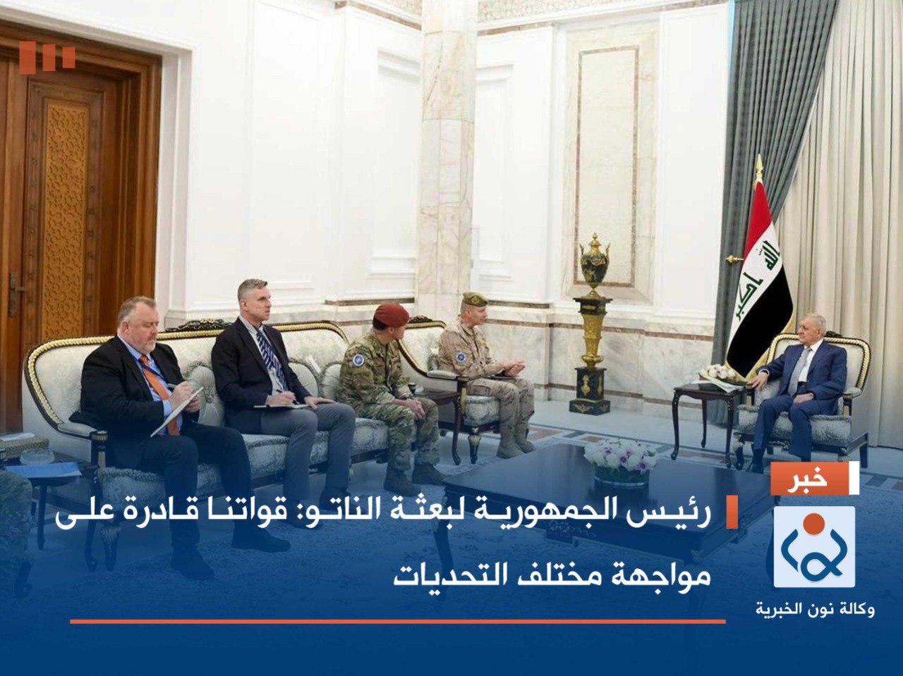 رئيس الجمهورية لبعثة الناتو : قواتنا قادرة على مواجهة مختلف التحديات