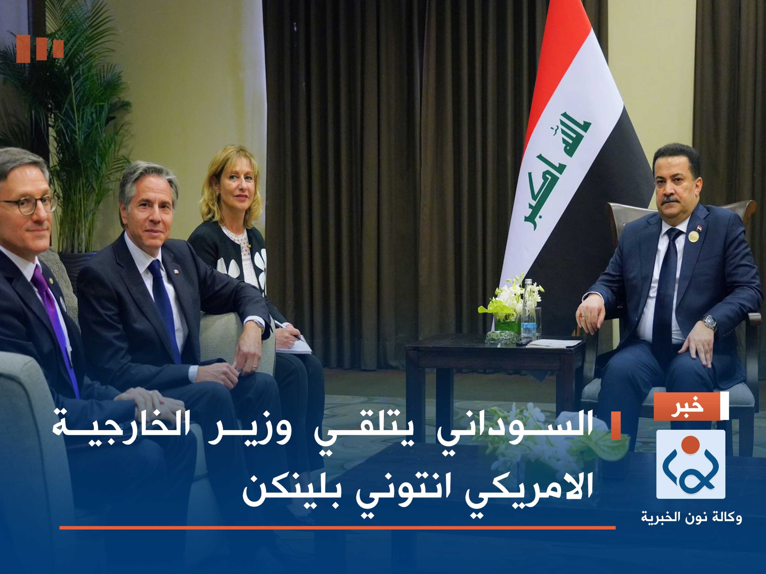 السوداني يتلقي وزير الخارجية الامريكي انتوني بلينكن