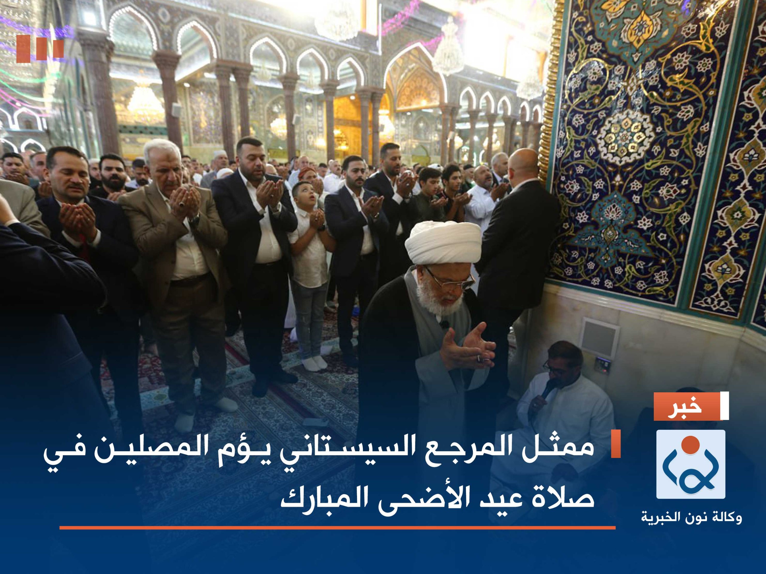 ممثل المرجع السيستاني يؤم المصلين في صلاة عيد الأضحى المبارك (فيديو)