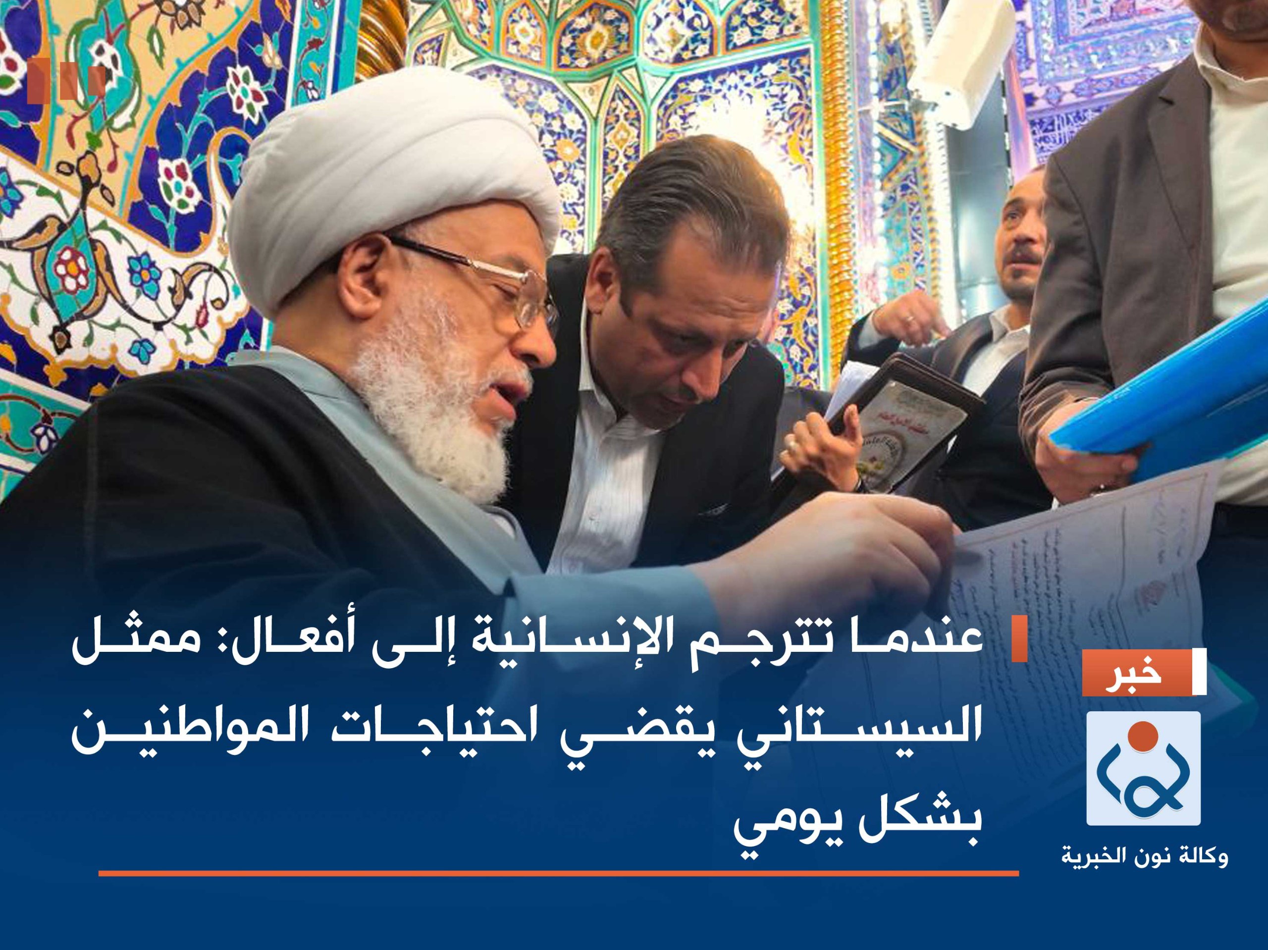 عندما تترجم الإنسانية إلى أفعال:ممثل السيستاني يقضي احتياجات المواطنين بشكل يومي(فيديو)