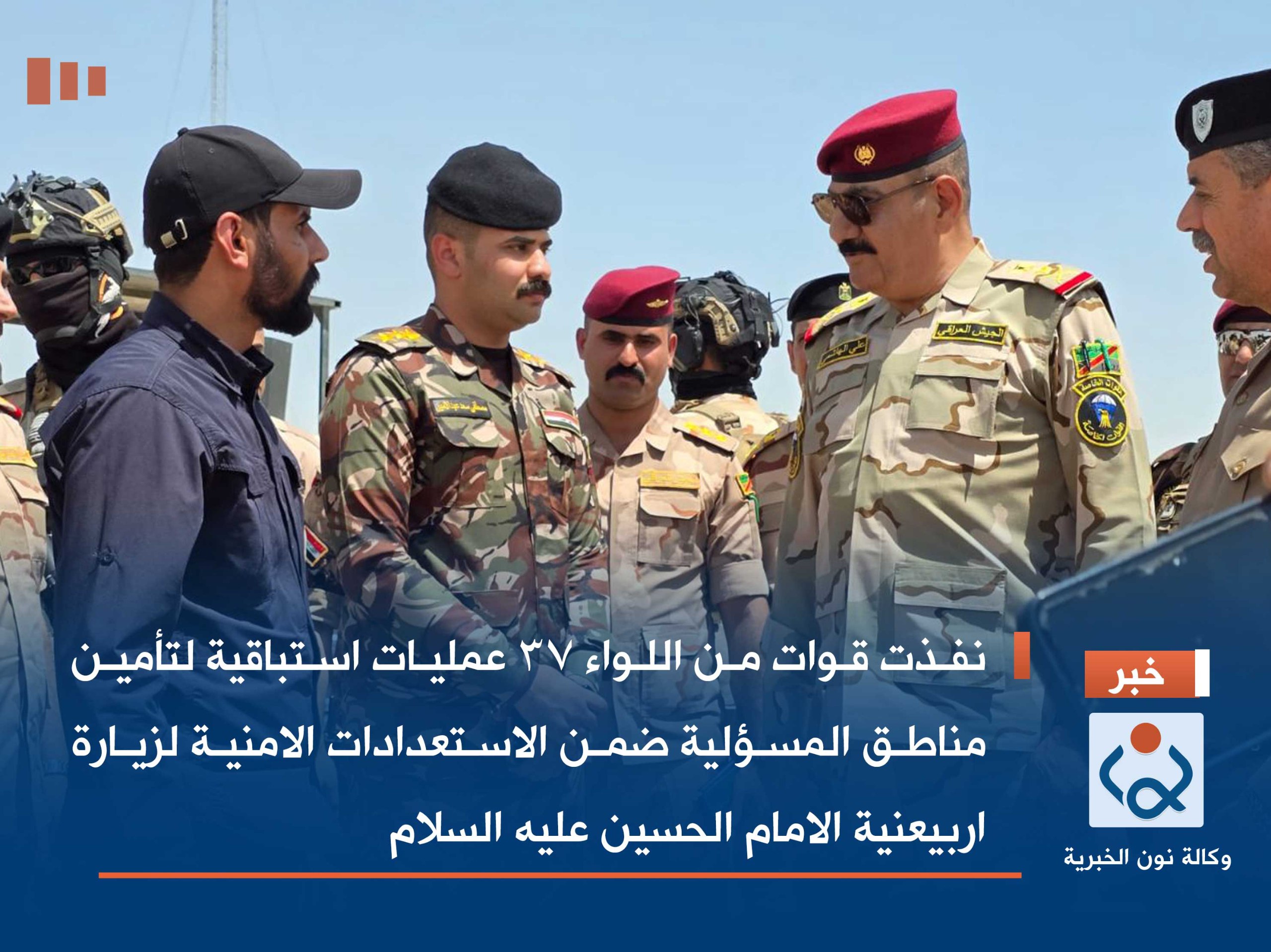 الحشد الشعبي  لواء 37 يؤمن مناطق كربلاء الحدودية  استعدادا لزيارة الاربعين