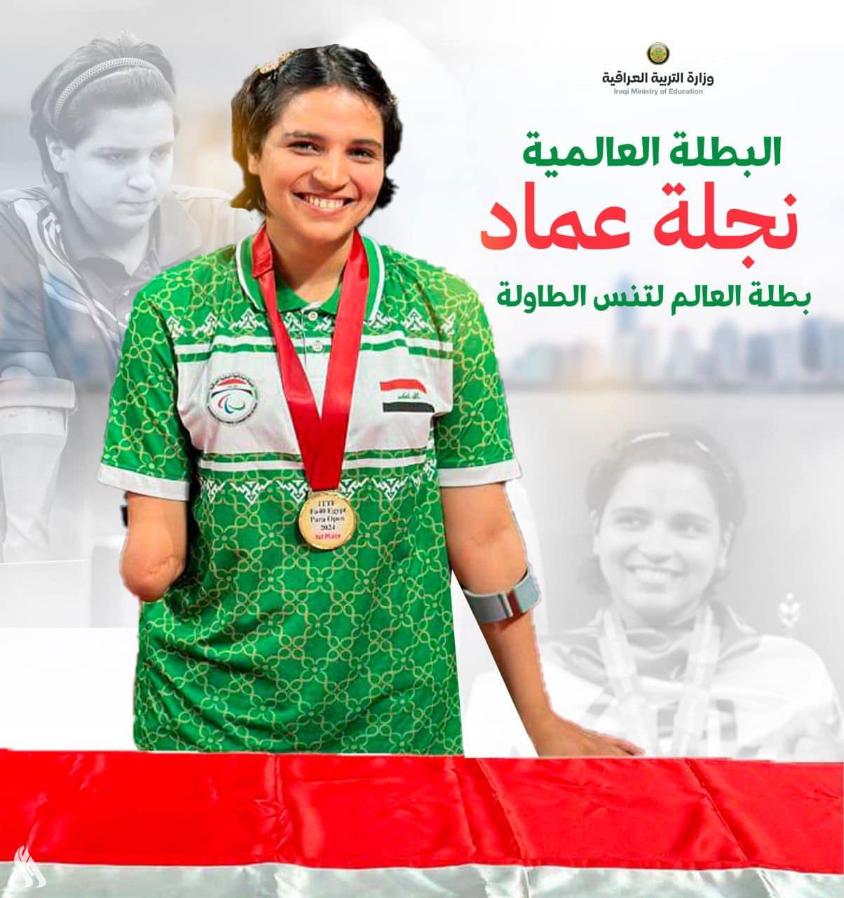 فقدت 3 من أطرافها بتفجير ارهابي.. العراقية نجلاء عماد تحصد ذهبية باريس في البارالمبيّة