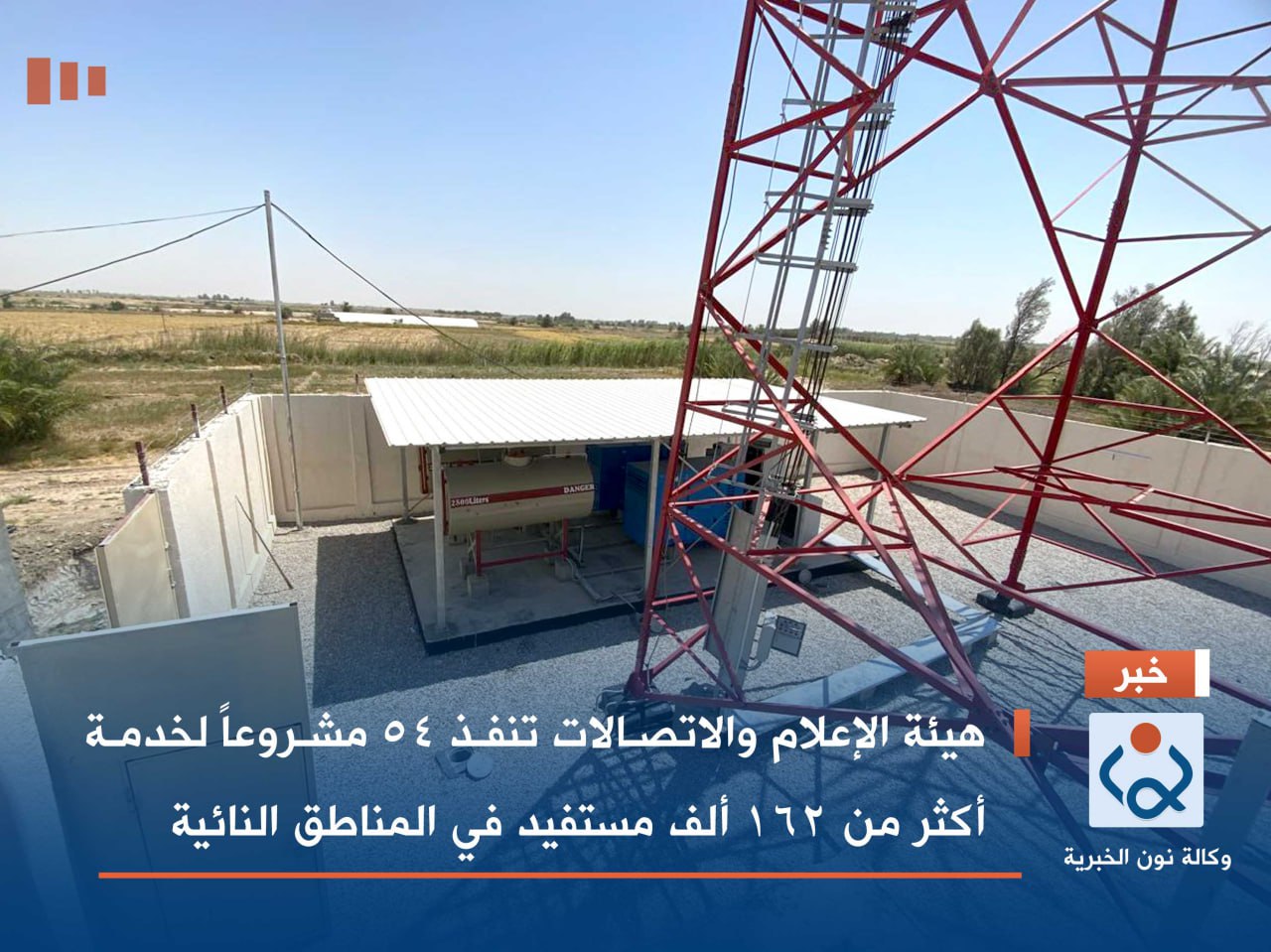 هيئة الإعلام والاتصالات تنفذ 54 مشروعاً لخدمة أكثر من 162 ألف مستفيد في المناطق النائية