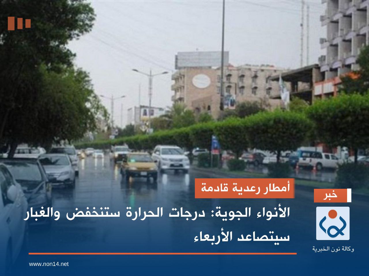 أمطار رعدية قادمة.. الأنواء الجوية: درجات الحرارة ستنخفض والغبار سيتصاعد الأربعاء